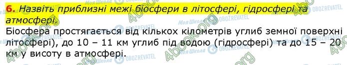 ГДЗ Биология 9 класс страница Стр.300 (6)